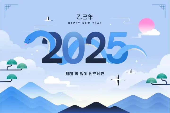 2025 신년회